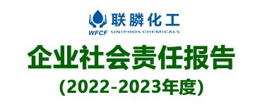 2022-2023年度企业社会责任报告